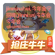 今年金字招牌 jinninahui 的主题内容背景