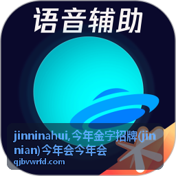 今年金字招牌 jinninahui 名称识别内容配图